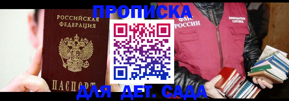 прописка регистрация в Можге